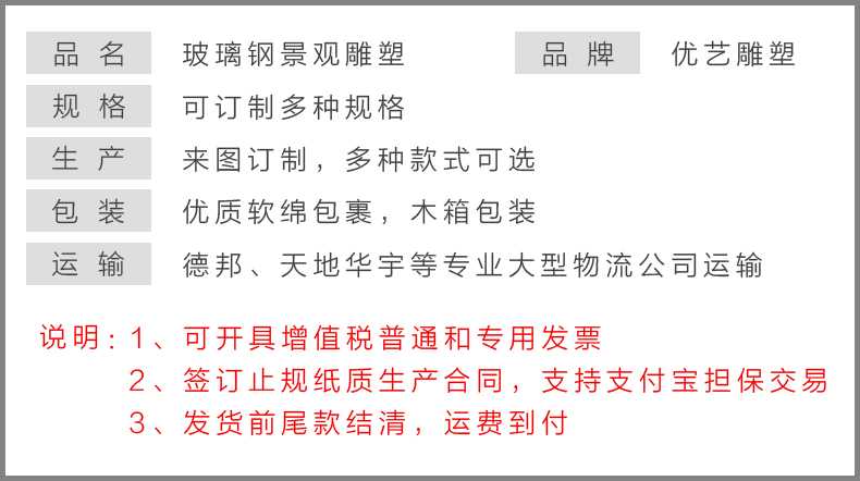 玻璃鋼雕塑參數(shù)，仿真景觀雕塑